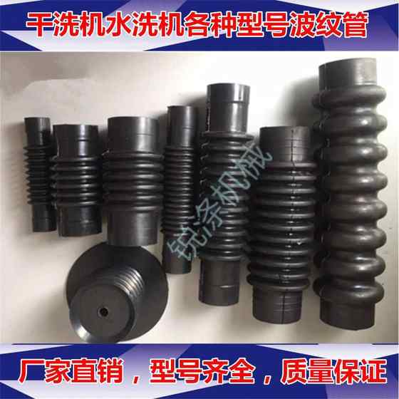 Petroleum dry cleaning machine bellows oil drain bowl water inlet pipe industrial washing machine drain pipe commercial washing machine accessories