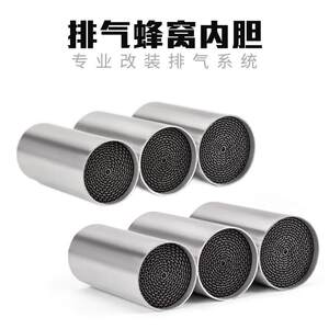
Motorcycle modified exhaust pipe, three-way catalysis, catalyst honeycomb, honeycomb liner, silencer plug, back pressure core