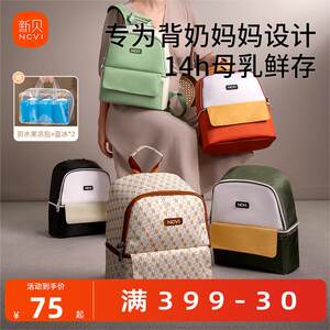 Xinbei goes to work back milk bag refrigerated boxes with insulation bag environmentally friendly ice mommy breast milk, fresh and storage, milk storage ice
