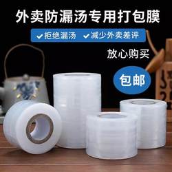 Takeaway Sealing Cling Film, Anti-Spill Soup Wrap Film, Packaging Magic Tool, Lunch Box Leak-Proof Film, Sealing Film, Takeout Packaging Film