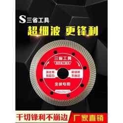 Three-Province Ceramic Tile Cutting Blade, Ultra-Thin Dry-Cut Angle Grinder Cutting Machine Blade, Special Diamond Saw Blade for Ceramic Vitrified Tiles