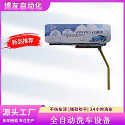 Fully Automatic Car Wash Machine, Contactless Computerized Car Wash Machine, Large Gas Station 24-Hour Smart Self-Service Car Wash Machine