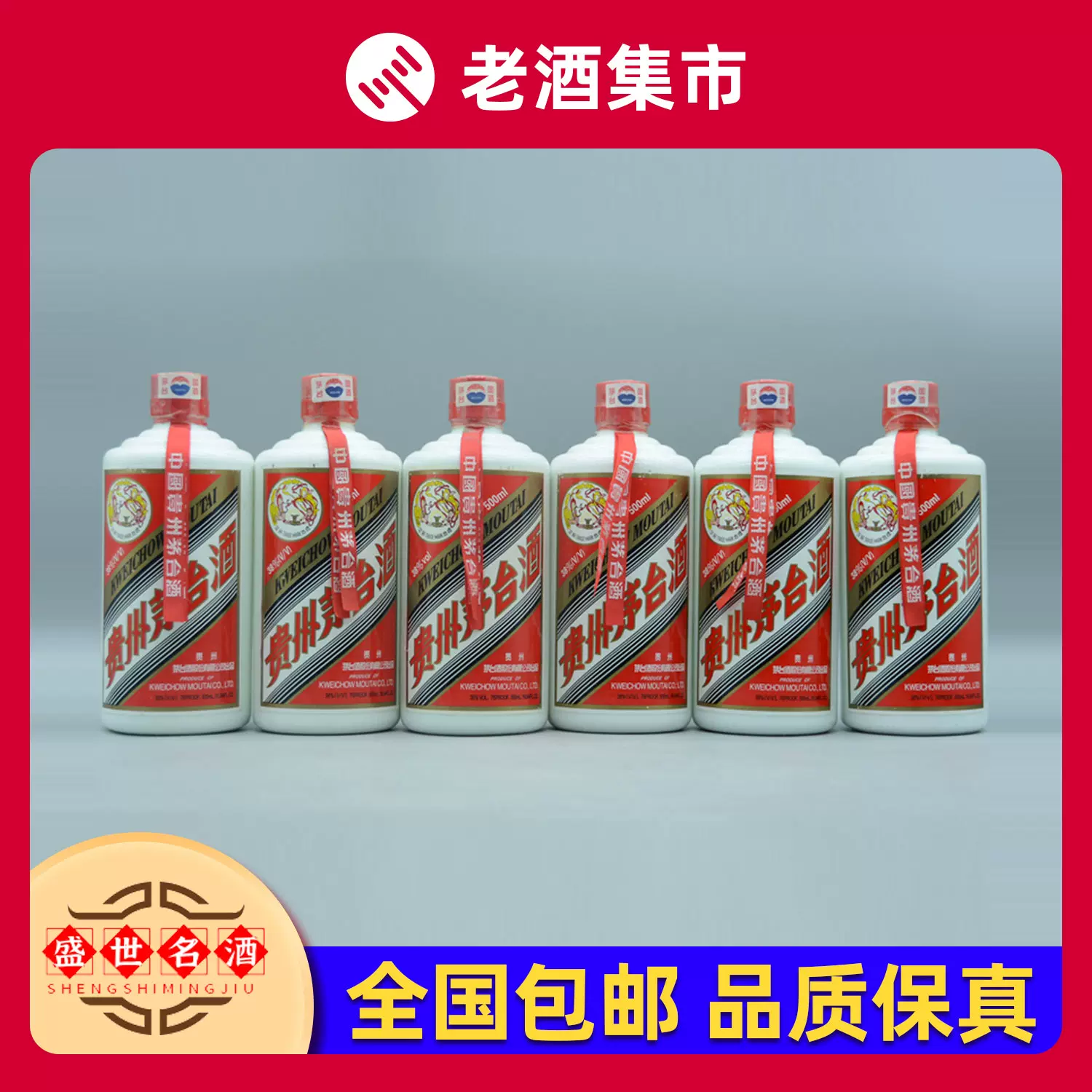 先鉴后发】06-08年茅台38度500ml 6瓶飞天五星茅台随机发无盒-Taobao