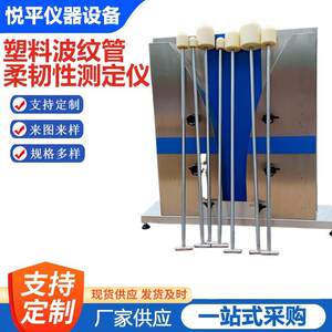 
Plastic bellows flexibility testerPlastic bellows flexibility testerInstruments and equipment