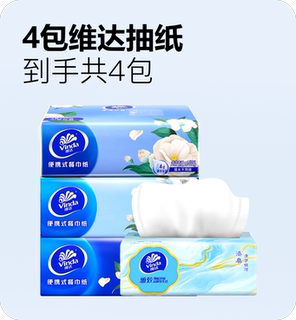 4包维达抽纸