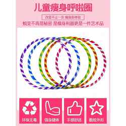 Children's Thickened Hula Hoop for Primary School Students, 25cm Laser Plastic, Suitable for Adult Fitness, Teaching, Training, Performance, and Team Building