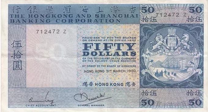 香港纸币香港上海汇丰银行1980-83年五十元纸币非直版-Taobao