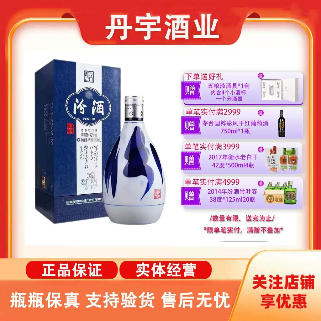 2013年汾酒42度青花20年清香型酒500ml*1瓶装收藏送礼两瓶配礼袋-Taobao 
