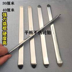 German Imported Tire Pry Bar, Tire Repair Tool, Flat Pry Bar for Electric Vehicles, Bicycles, Motorcycles Tire Disassembly Tool
