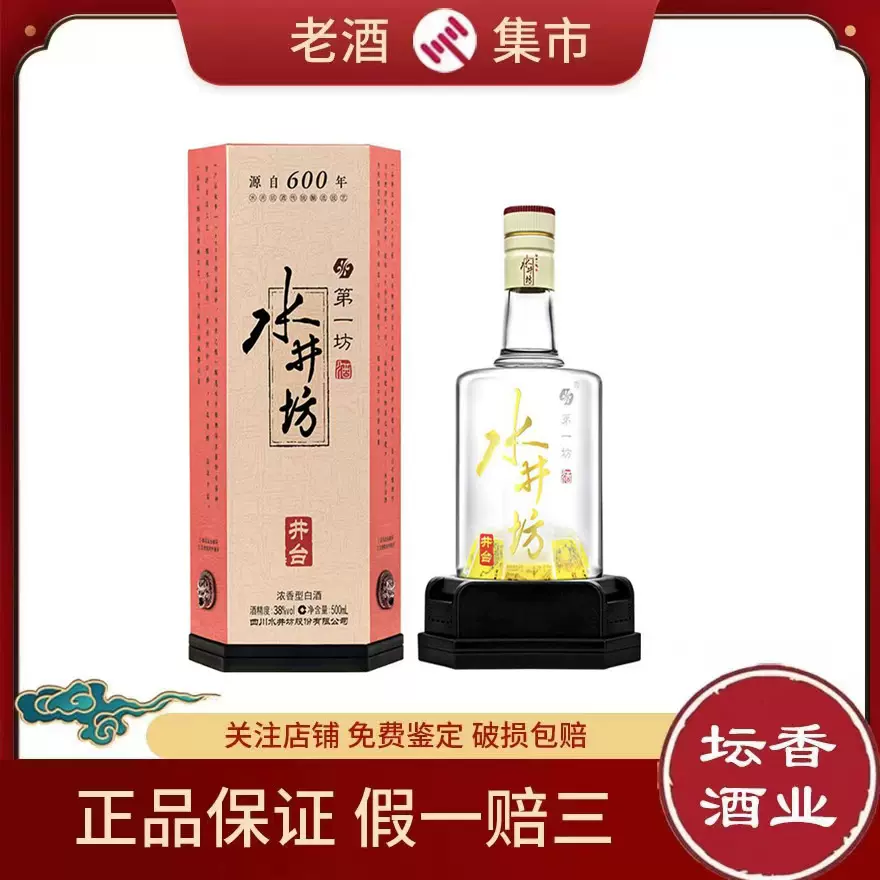 坛香酒业】2005年水井坊38度500ml 浓香型白酒盒装-Taobao Singapore