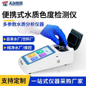 
Water quality colorimeter tap water platinum cobalt colorimeter sewage rapid analysis instrument colorimeter