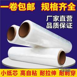 Stretch Film, Cling Film, Packaging Film, Draw-Wound Packaging Plastic Film, Pe Stretch Film, Industrial Film, Large Roll, Commercial Use 