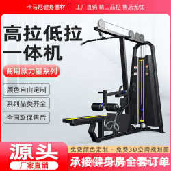 Gym equipment high and low pull all-in-one machine multifunctional comprehensive seated high pull back low pull rowing strength training device