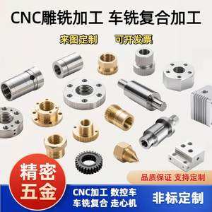 
CNC lathe centering machine turning and milling composite precision machining machinery hardware aluminum alloy copper aluminum stainless steel POM