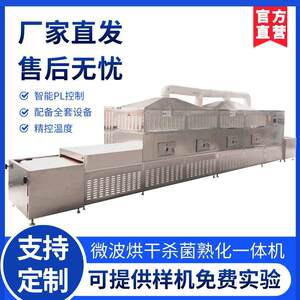 
Liwei dog food dryer pet supplies microwave drying equipment pet food cat food sterilizer