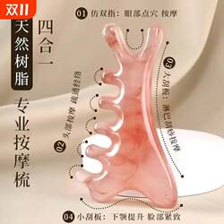 [Tmall Genuine Product] Comb for Scalp Massage and Meridian Stimulation, Four-In-One Multifunctional Scalp Massage Resin Comb for the Head