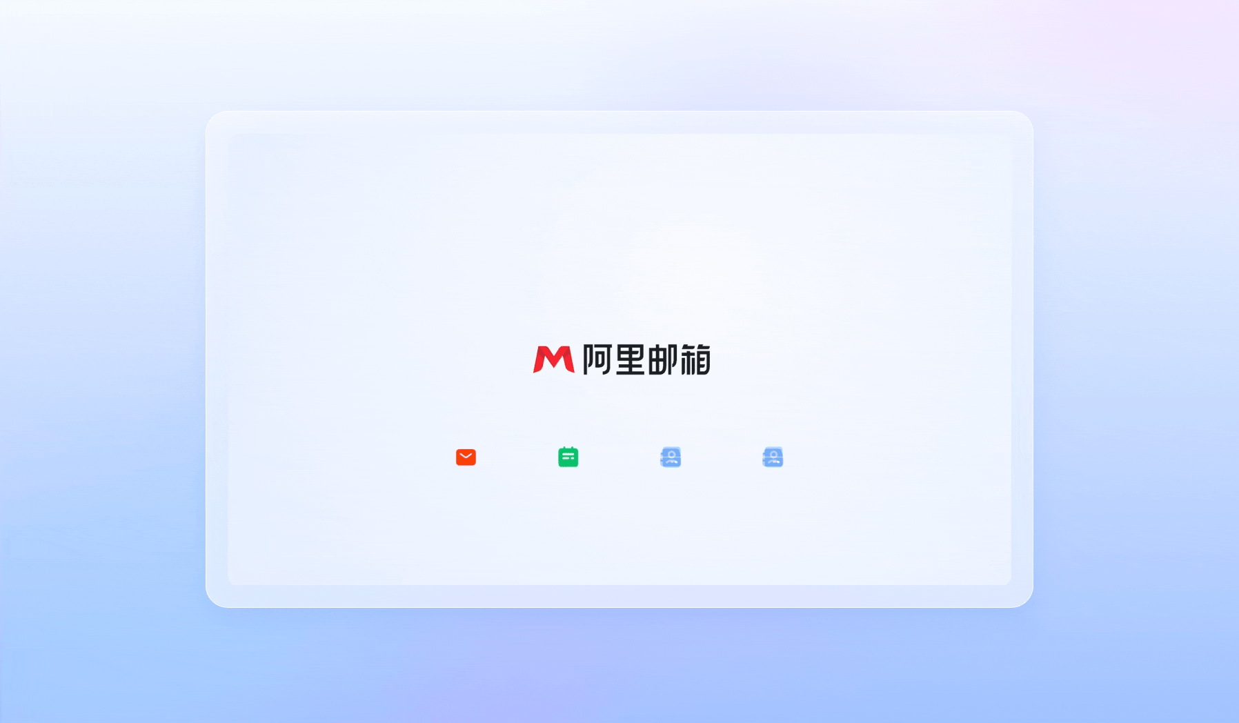 AI赋能的智能邮箱