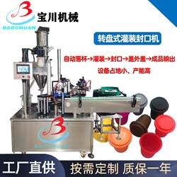 Coffee Capsule Filling and Sealing Machine, Cosmetic Frozen Film Cup Filling Machine, Solid Perfume and Probiotic Plastic Cup Sealing Machine
