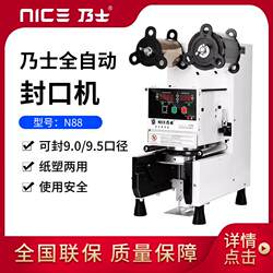 Naisi Sealing Machine, Fully Automatic Cup Sealing Machine, Guming Milk Tea Sealing Machine, Dedicated for Beverage Chain Stores, N88 Commercial Model