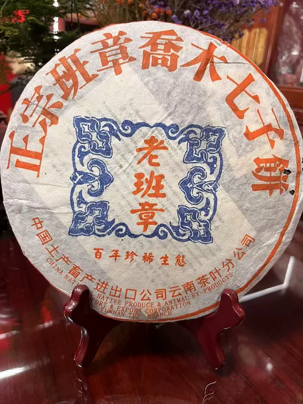 茶尚醇中期老茶2004年老班章纯料布朗山百年珍品昆明干仓-Taobao