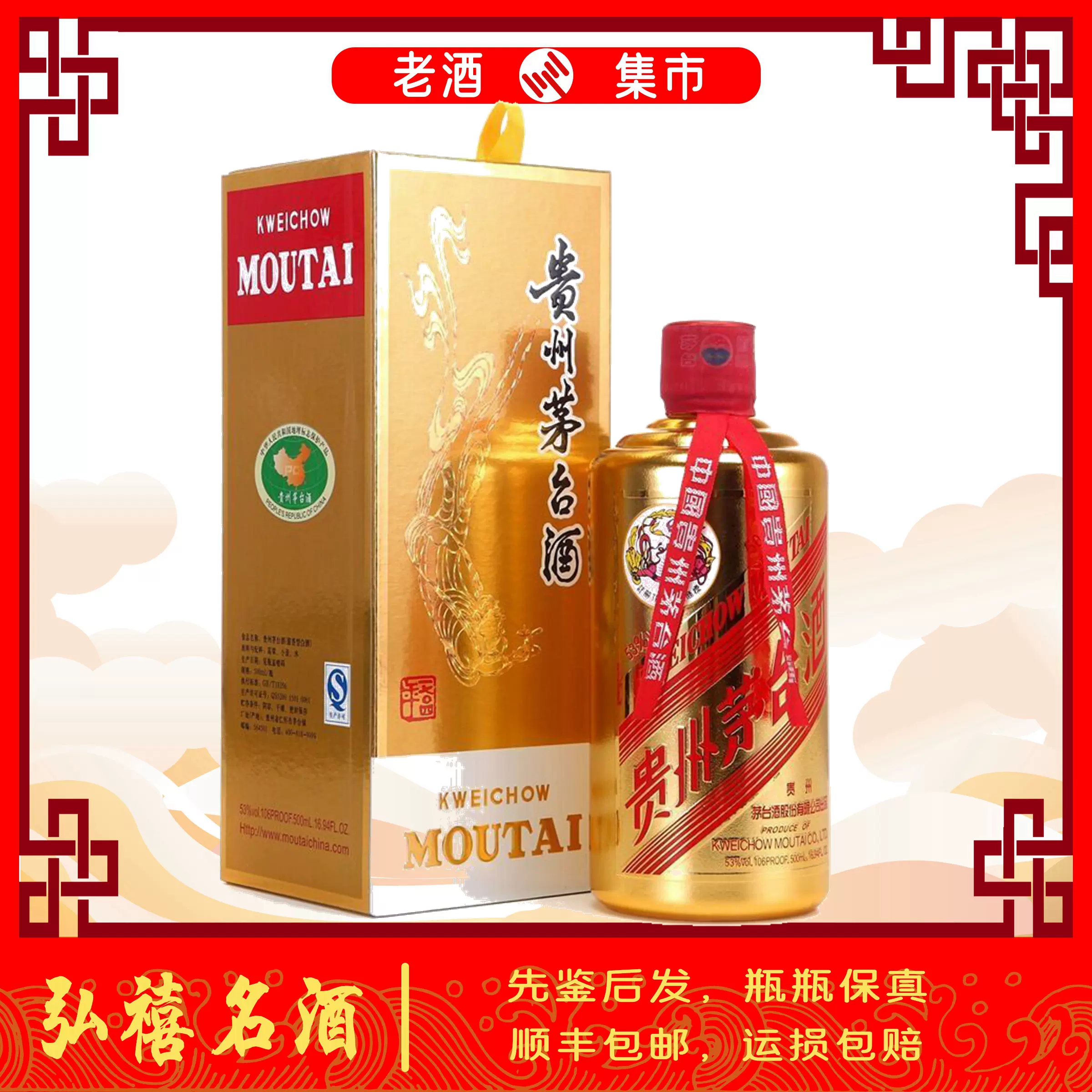 2017年贵州茅台酒华致金酱香型白酒53度500ML/1瓶-Taobao Singapore