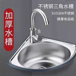 Stainless Steel 304 Sink Triangle Basin Kitchen Sink Single Sink Small Dishwashing Sink Household Simple Handwashing Sink
