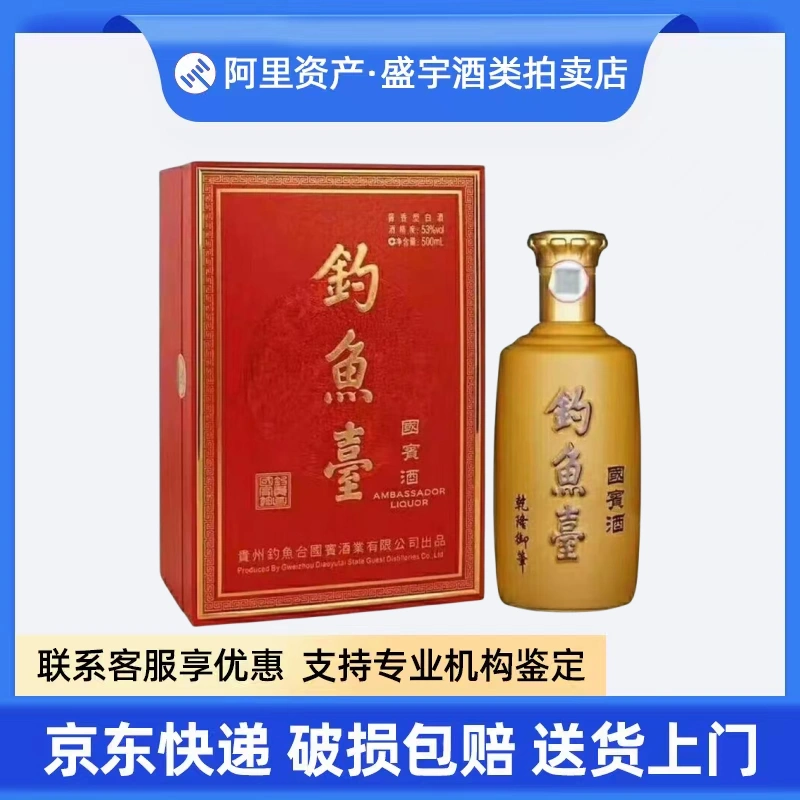 钓鱼台新国宾酒（第二代）酱香型53度白酒500ml*1瓶礼盒装收藏-Taobao