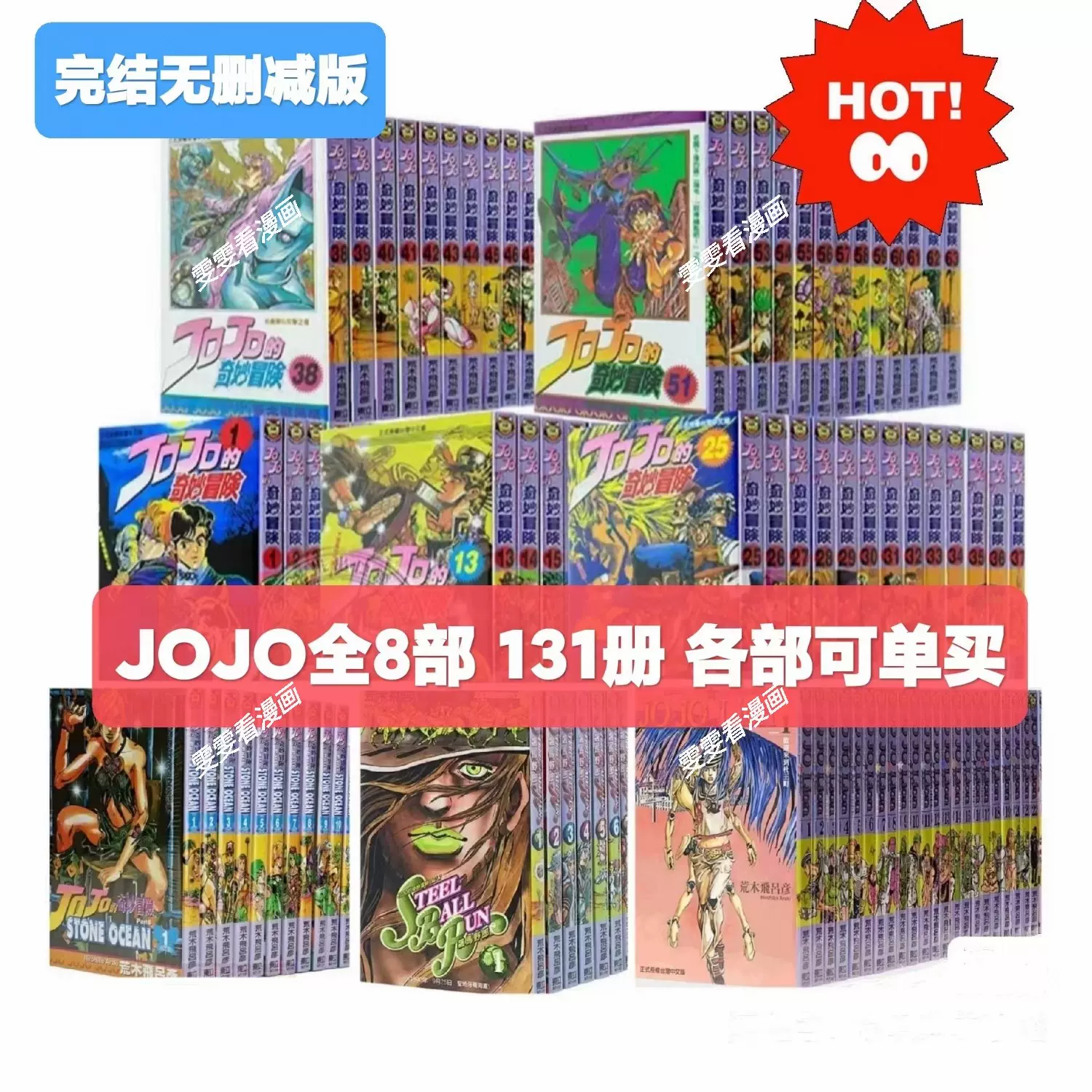 jojo的奇妙冒險漫畫1-8部131冊全系列全套全集荒木飛呂-Taobao