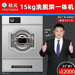 Dry Cleaning Shop Complete Set of Equipment, Fully Automatic Washing, Drying, and Ironing Machine, Petroleum Dry Cleaning Machine Equipment, Complete Set of Washing and Drying Machines for Laundry Shop