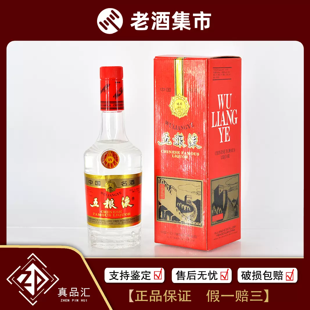 1995年五粮液长城塑盖浓香型52度500mL/1瓶陈年老白酒21-129-Taobao