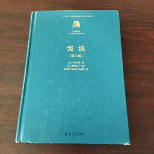 宪法芦部信喜- Top 100件宪法芦部信喜- 2024年3月更新- Taobao