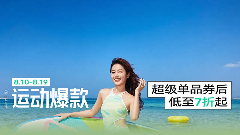 运动爆款