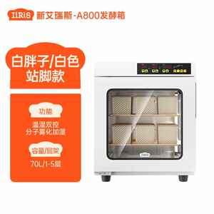 
New Iris A900 White Fatty Private Baking Household Commercial Large Constant Temperature Bread Fermentation Box Intelligent Proofing