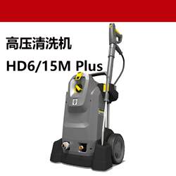 Karcher Industrial and Commercial High-Pressure Cleaning Machine with High Power and Large Flow for Cleaning Floors, Walls, and Vehicles Hd6/15M