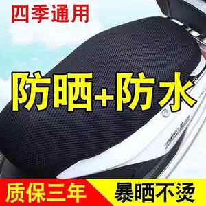 
New Four Seasons Universal Electric Vehicle Seat Cover Scooter Motorcycle Seat Cover Sun Protection Waterproof Heat Insulation Breathable Battery Car