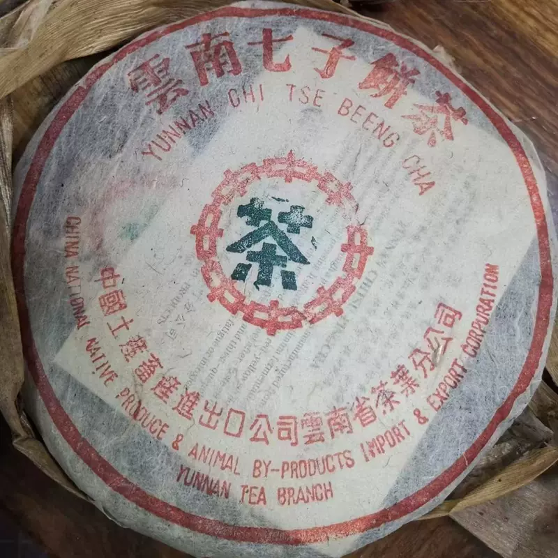 1片拍1998年福海茶厂7532青饼357g/饼普洱茶生茶云南七子饼-Taobao Vietnam