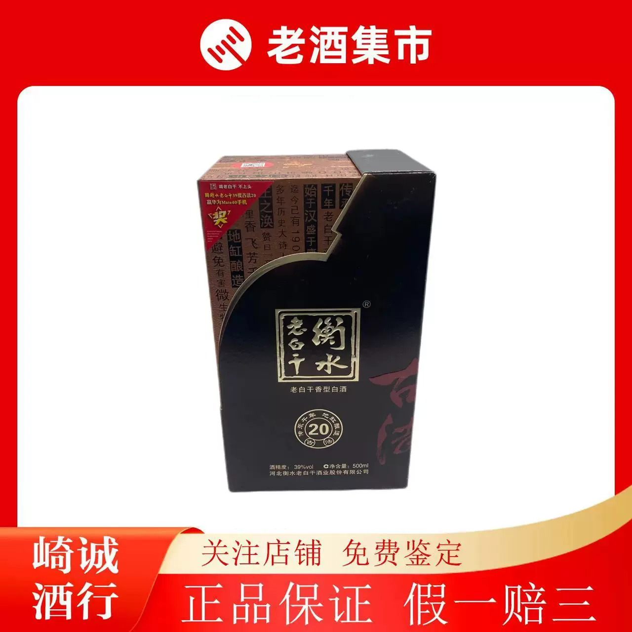 2021—23年衡水老白干古法20,39度喝老白干不上头500ml，2瓶装-Taobao