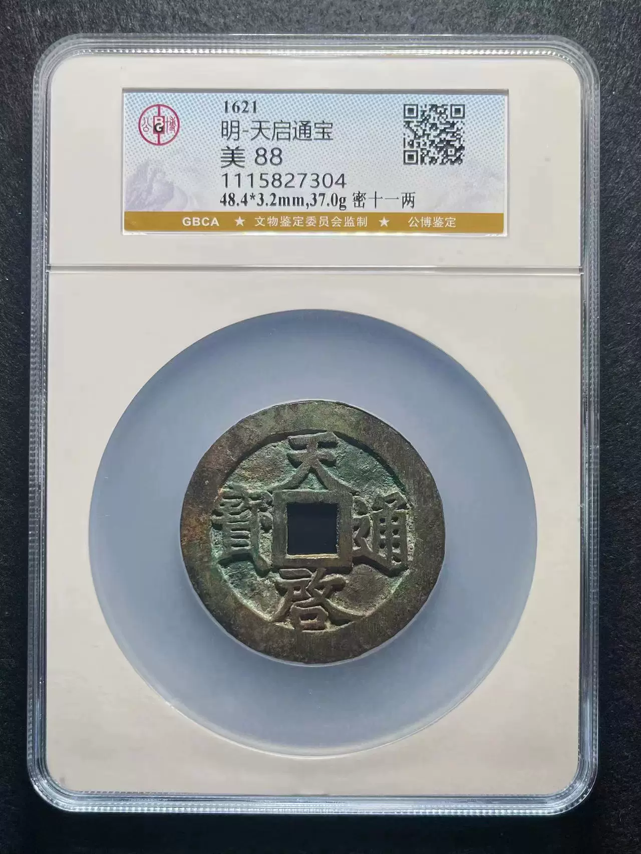 利用通宝 一分 銅貨 古銭 - 貨幣