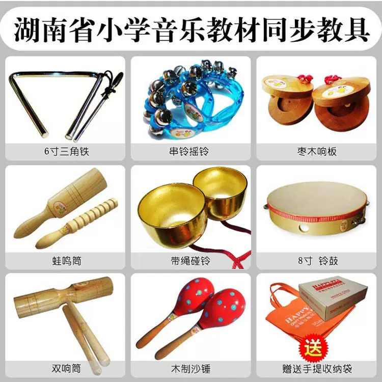 幸福豆小學音樂課樂器:三角鐵串鈴響板蛙鳴筒繩碰鈴鼓雙響筒沙錘-Taobao