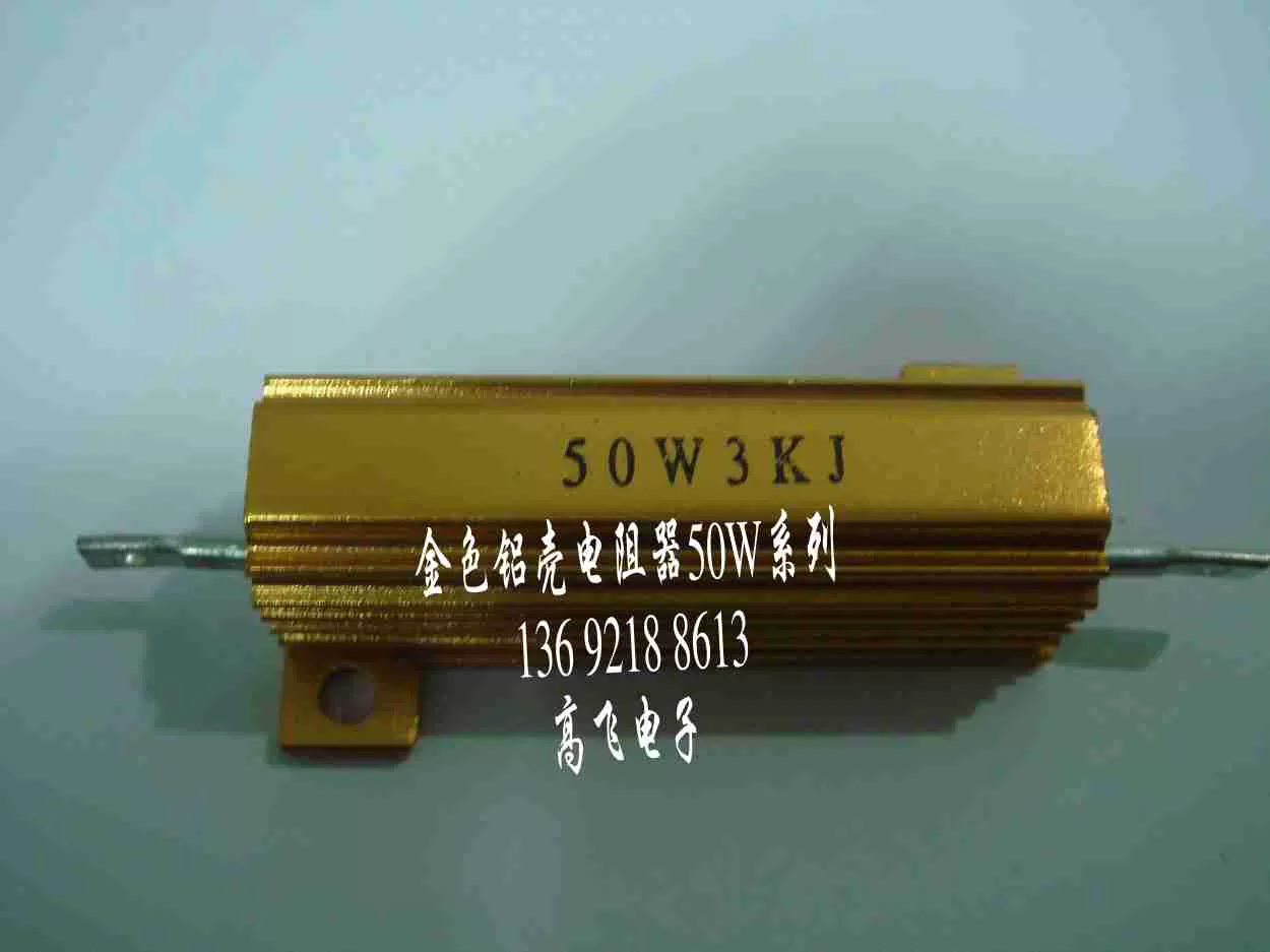 黄金铝壳电阻器50W3KJ 现货（金属电阻器）211130-Taobao Vietnam