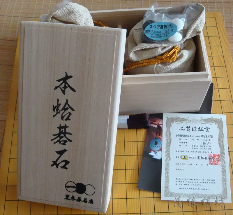 清緣棋坊】 雪印38號黑木碁石店蛤碁石貝殼圍棋-Taobao