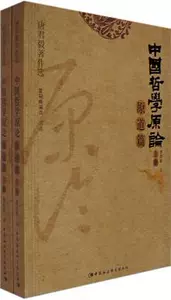 中國哲學原論原道篇- Top 100件中國哲學原論原道篇- 2024年5月更新- Taobao