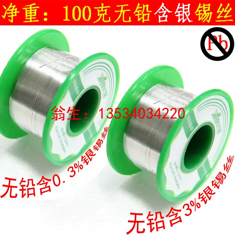 锡立得锡业环保无铅含银锡丝Sn99/Ag0.3/Cu0.7发烧音响耳机焊锡线-Taobao