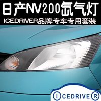 Icedriver Zhengzhou Nissan Nv200 Hid ქსენონის ნათურა - სუპერ ნათელი ფარები