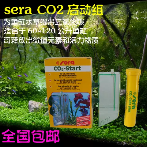 全国包邮 德国sera喜瑞co2二氧化碳启动组水草缸添加二氧化碳