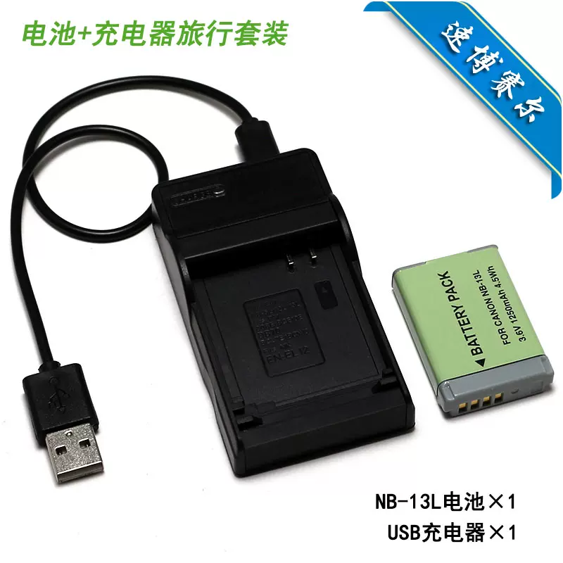 适用佳能PowerShot G1X Mark III G9X Mark II相机电池+USB充电器-Taobao