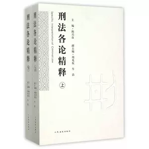 刑法各罪论- Top 100件刑法各罪论- 2024年4月更新- Taobao