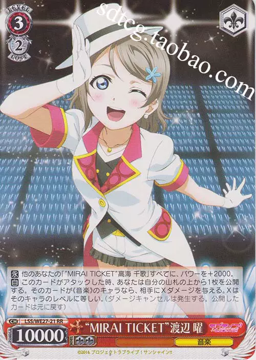 mirai-ticket-chika-takami-lss-