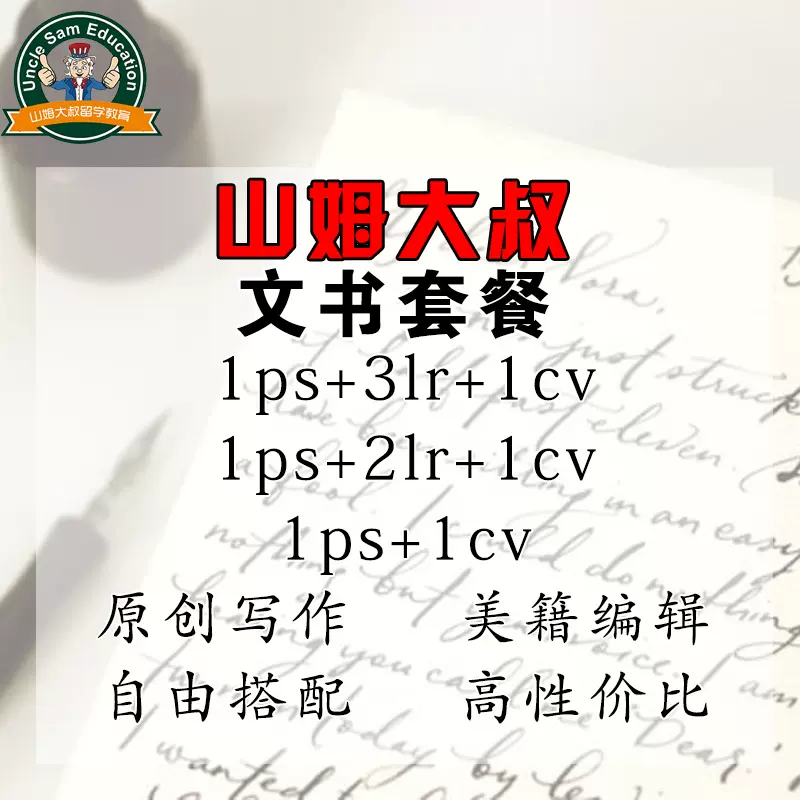 出國留學申請文書ps個人陳述sop推薦信簡歷cv動機信essay研究