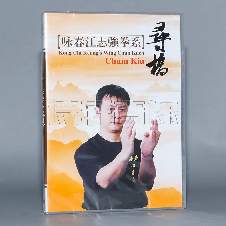 詠春拳入門 & 詠春拳 尋橋 尋橋詠春拳Wing Chun Kuen